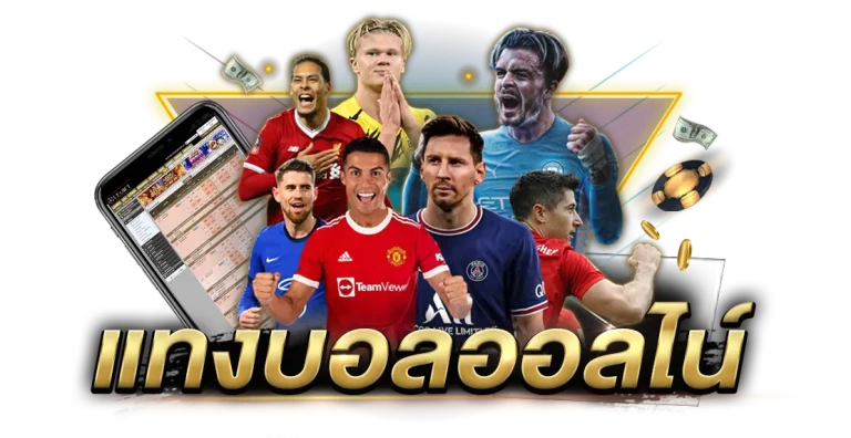 ทางเข้าUFABET