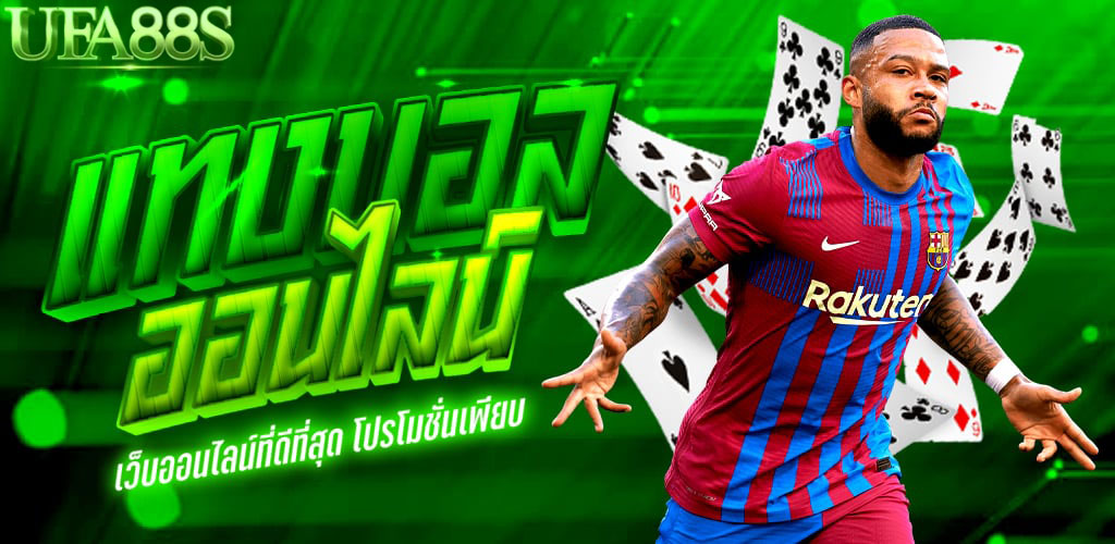 แทงบอลครึ่งหลัง