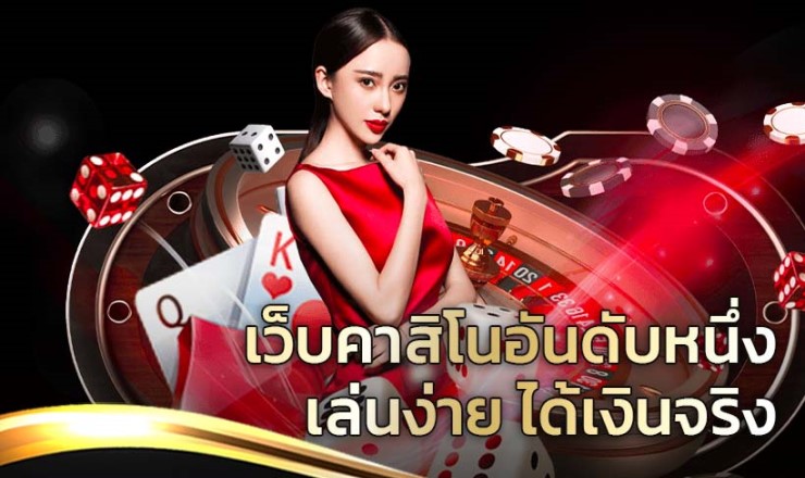 คาสิโน