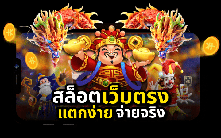 สล็อตฟรี