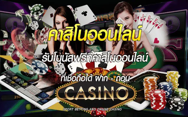 คาสิโนออนไลน์888